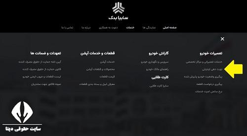 نوبت دهی گارانتی سایپا